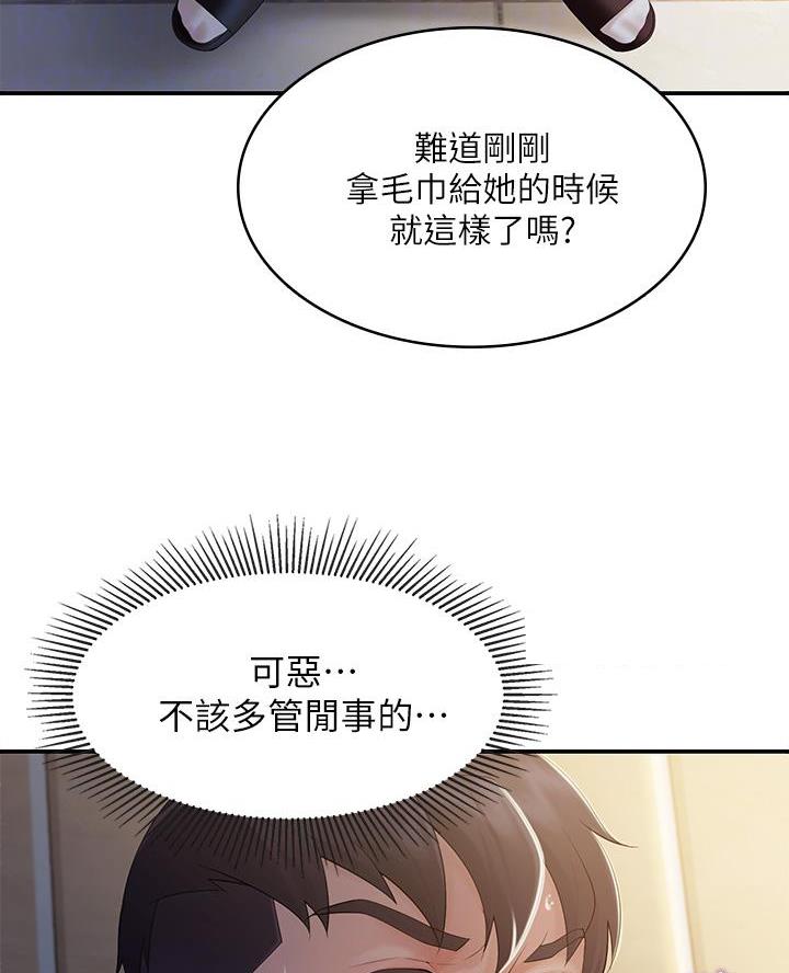 亲子餐厅加盟漫画,第4话1图