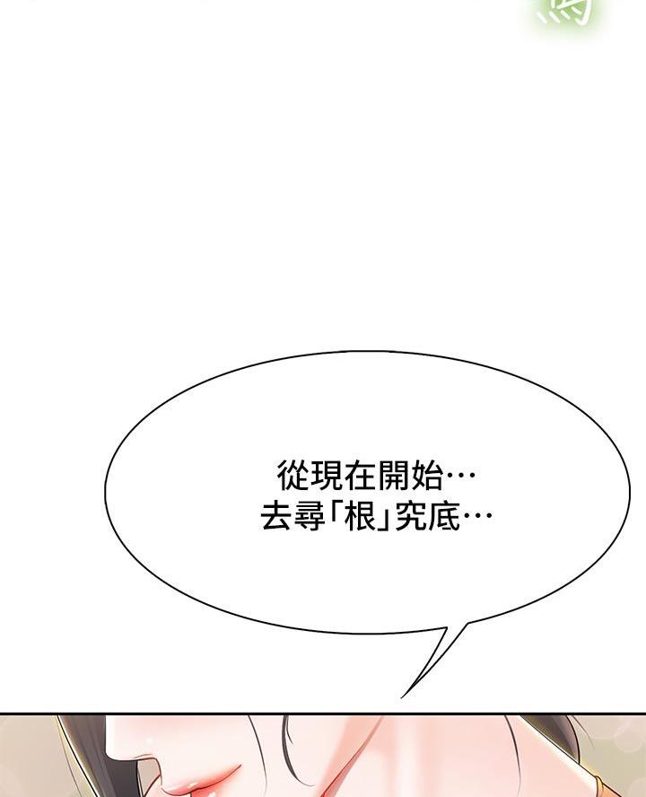 亲子餐厅装修效果图漫画,第8话3图