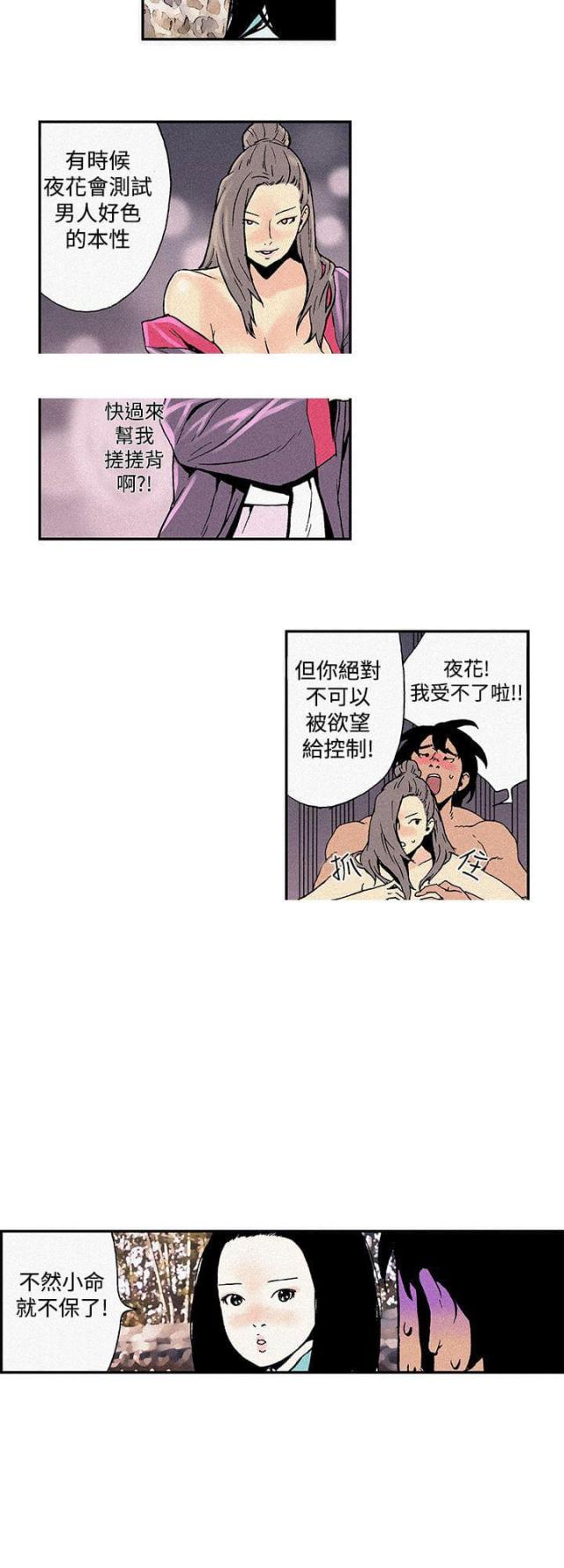 双艳山庄漫画,第3话1图