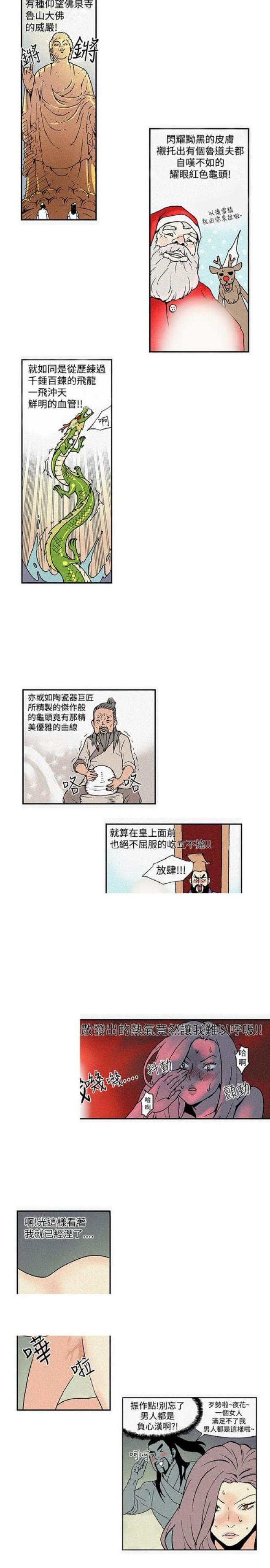 双艳山庄漫画,第4话4图