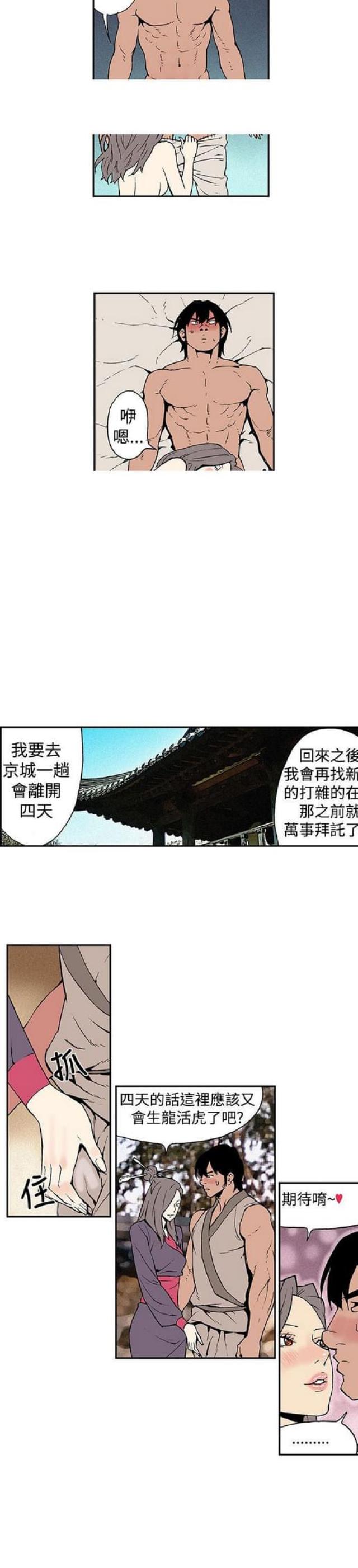 双艳山庄漫画,第10话3图