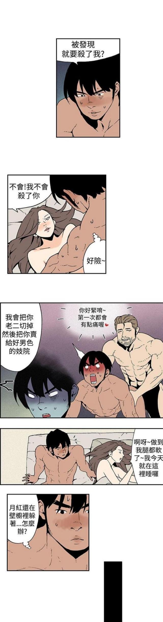 双艳山庄漫画,第9话2图