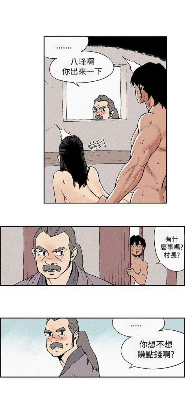 双艳山庄漫画,第1话3图