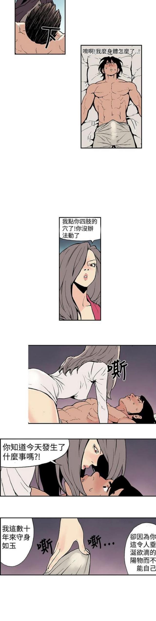 双艳山庄漫画,第8话2图