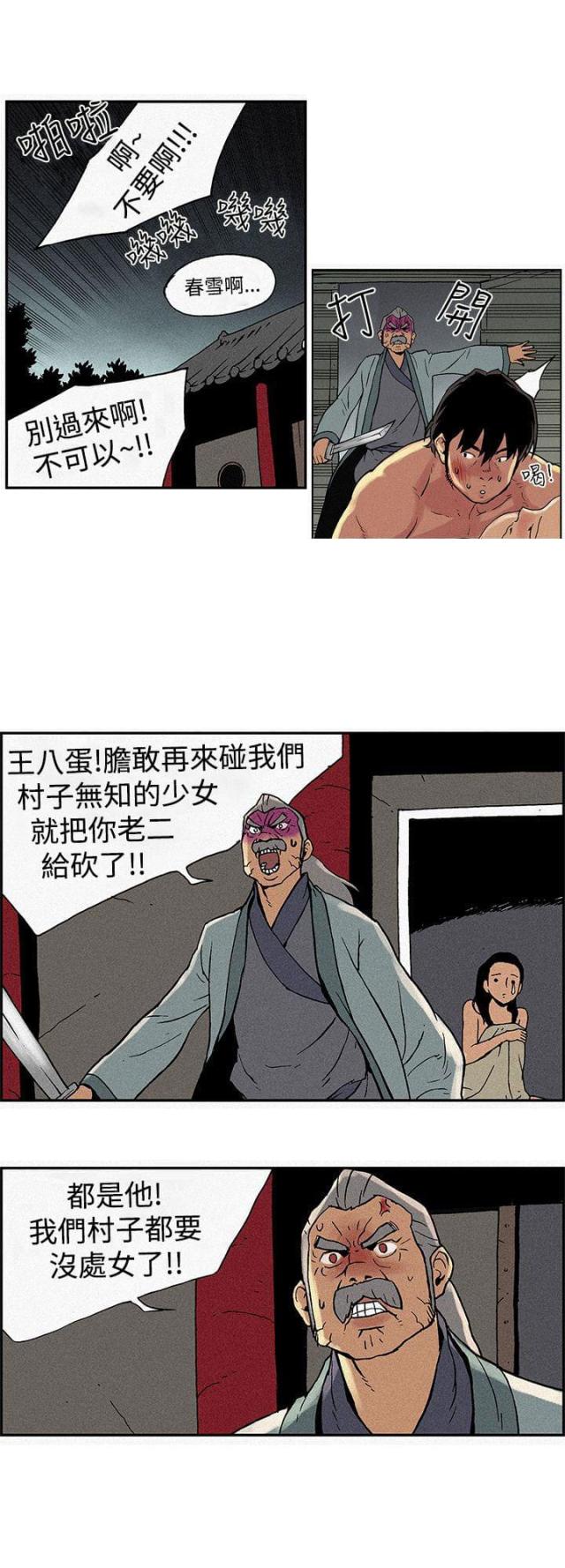 双艳山庄漫画,第1话4图