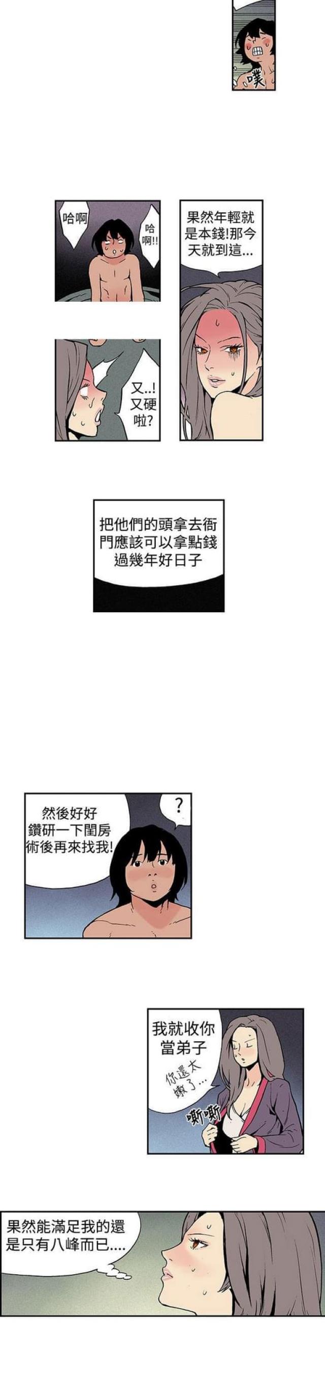 双艳山庄漫画,第7话4图