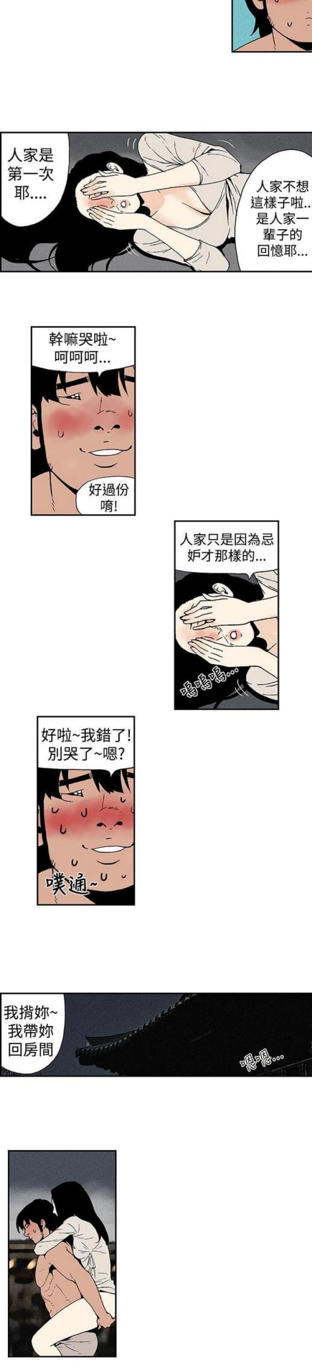 双艳山庄漫画,第10话4图