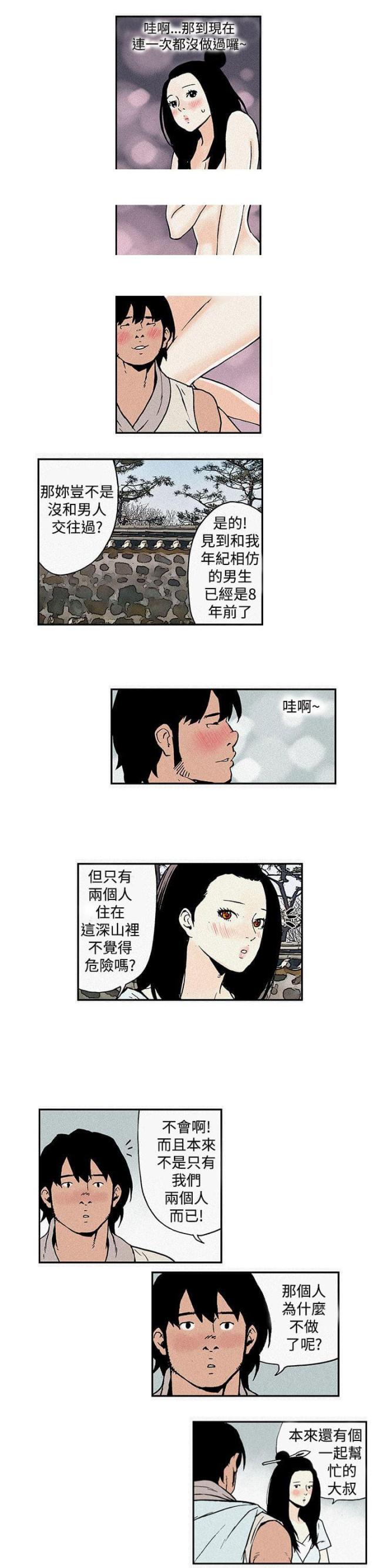 双艳山庄漫画,第2话2图