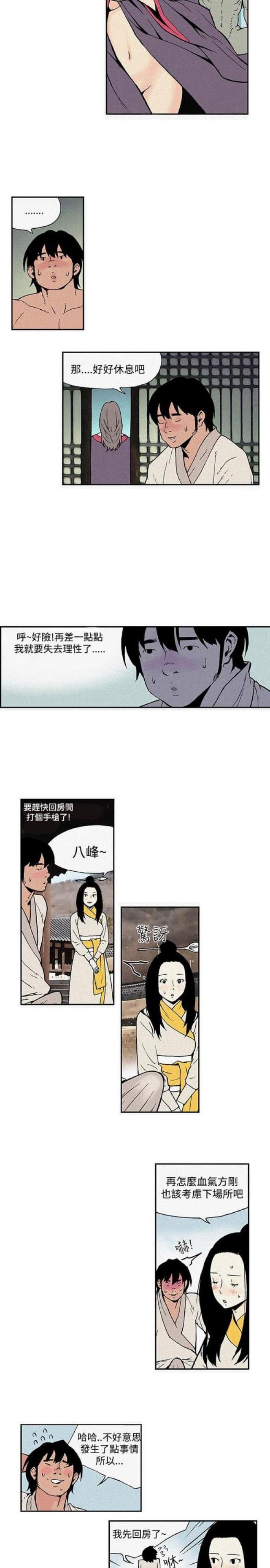 双艳山庄漫画,第4话3图