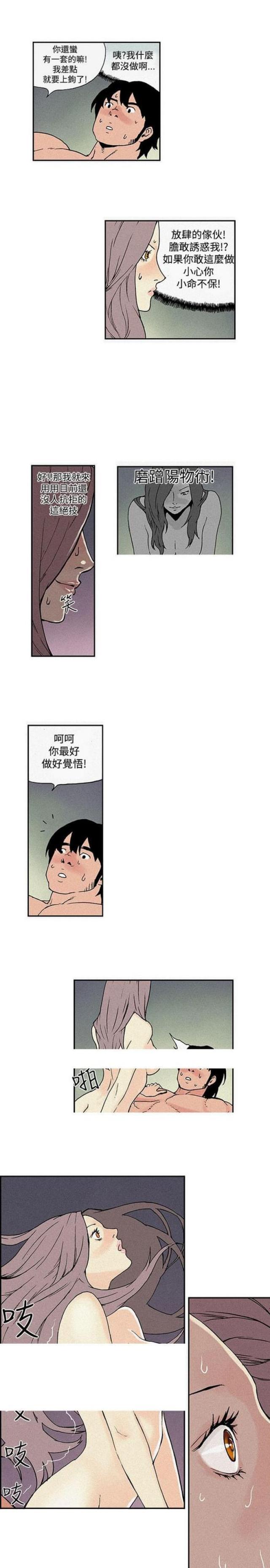 双艳山庄漫画,第4话5图