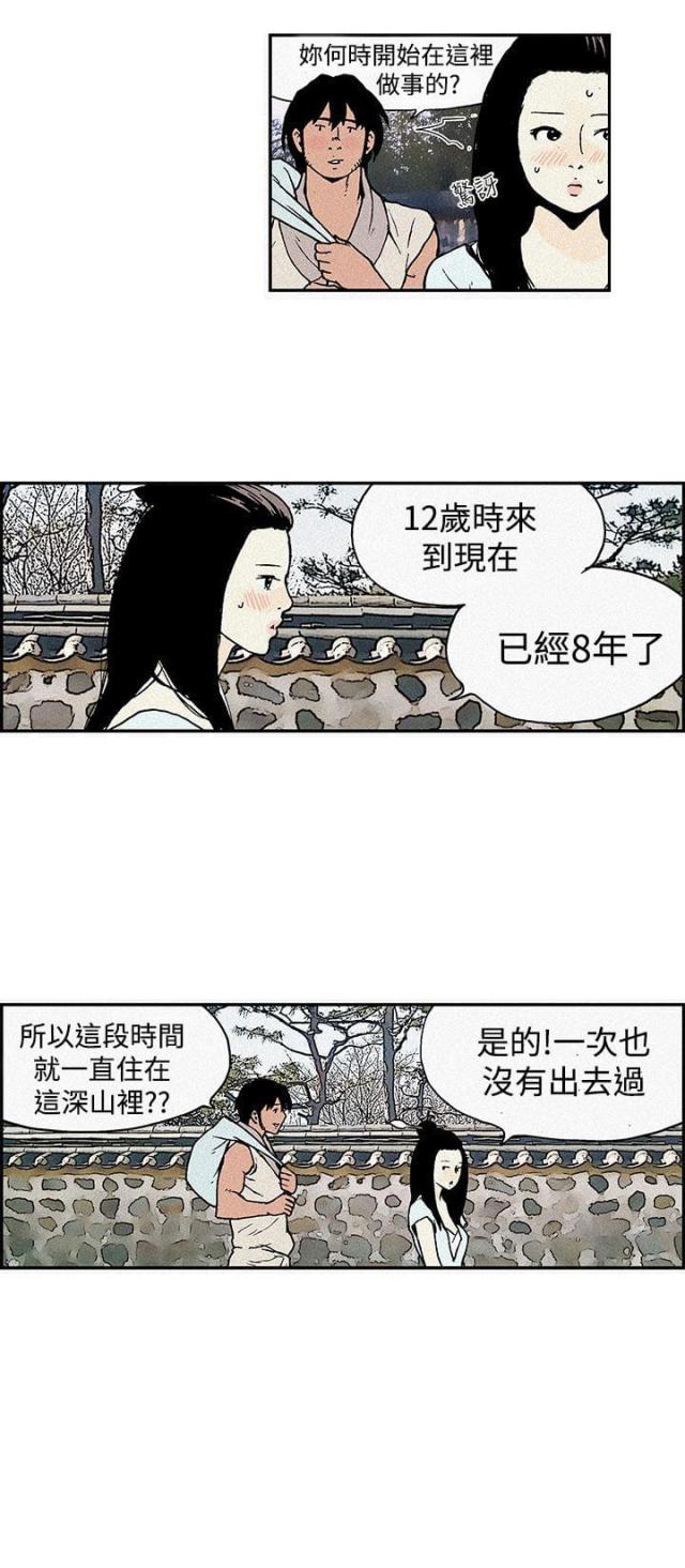 双艳山庄漫画,第2话1图