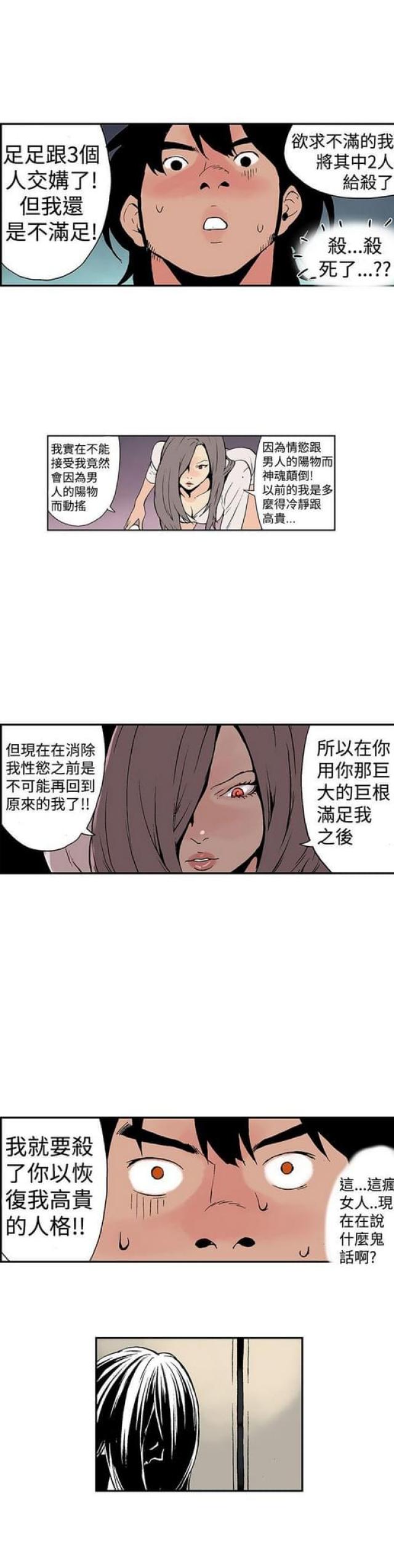 双艳山庄漫画,第8话3图