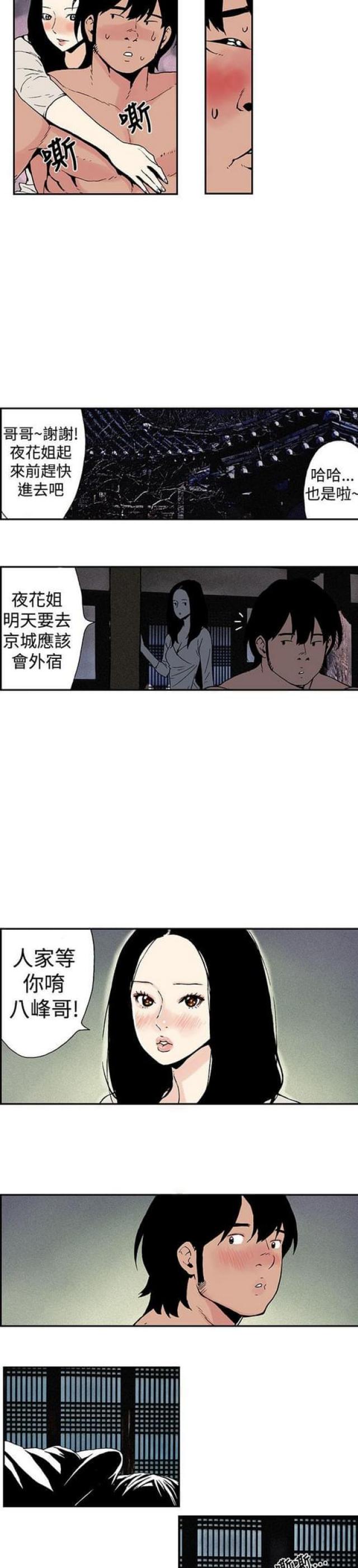 双艳山庄漫画,第10话1图