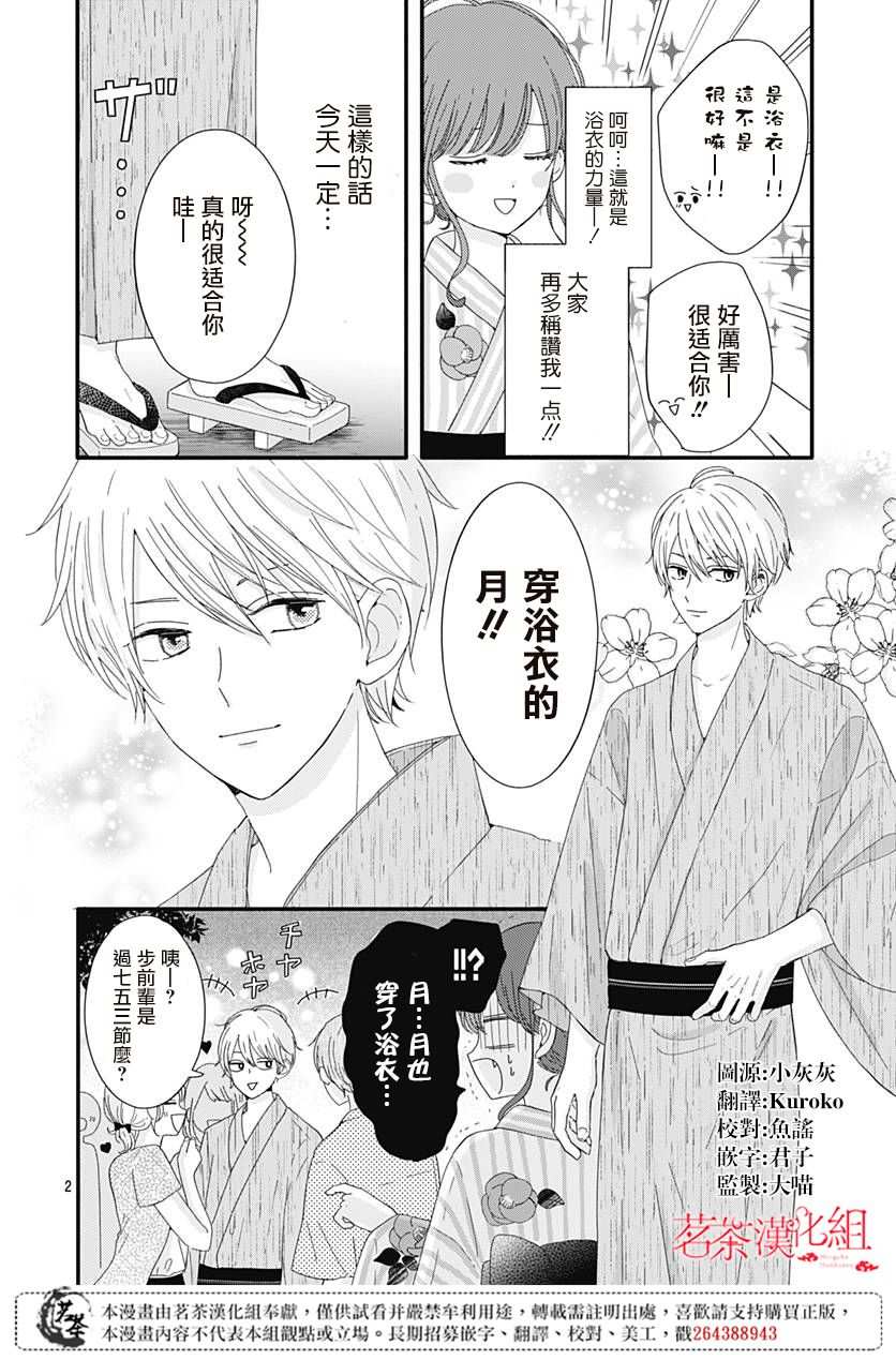 如月所愿 漫画,第10话2图