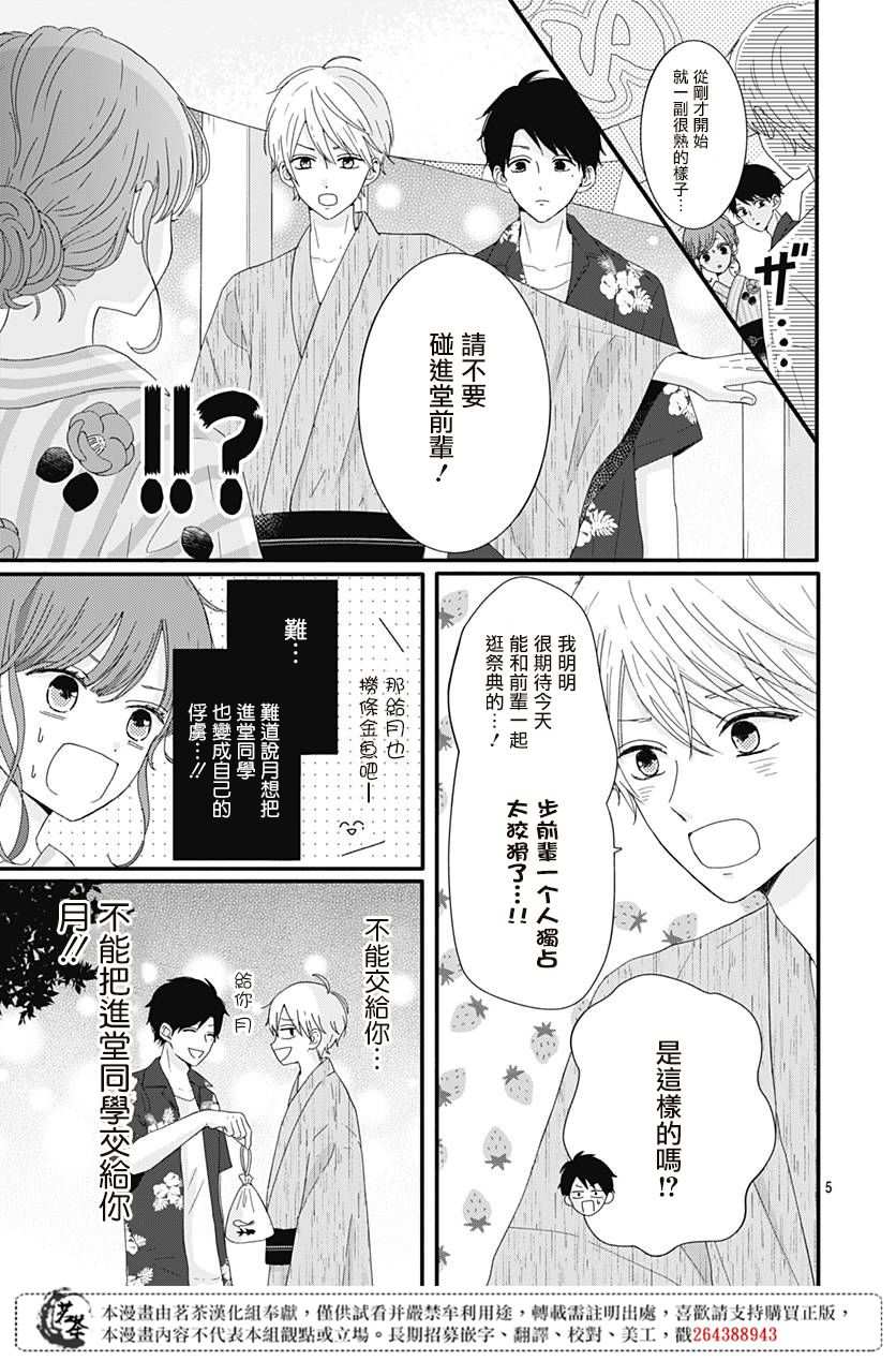 如月所愿 漫画,第10话5图