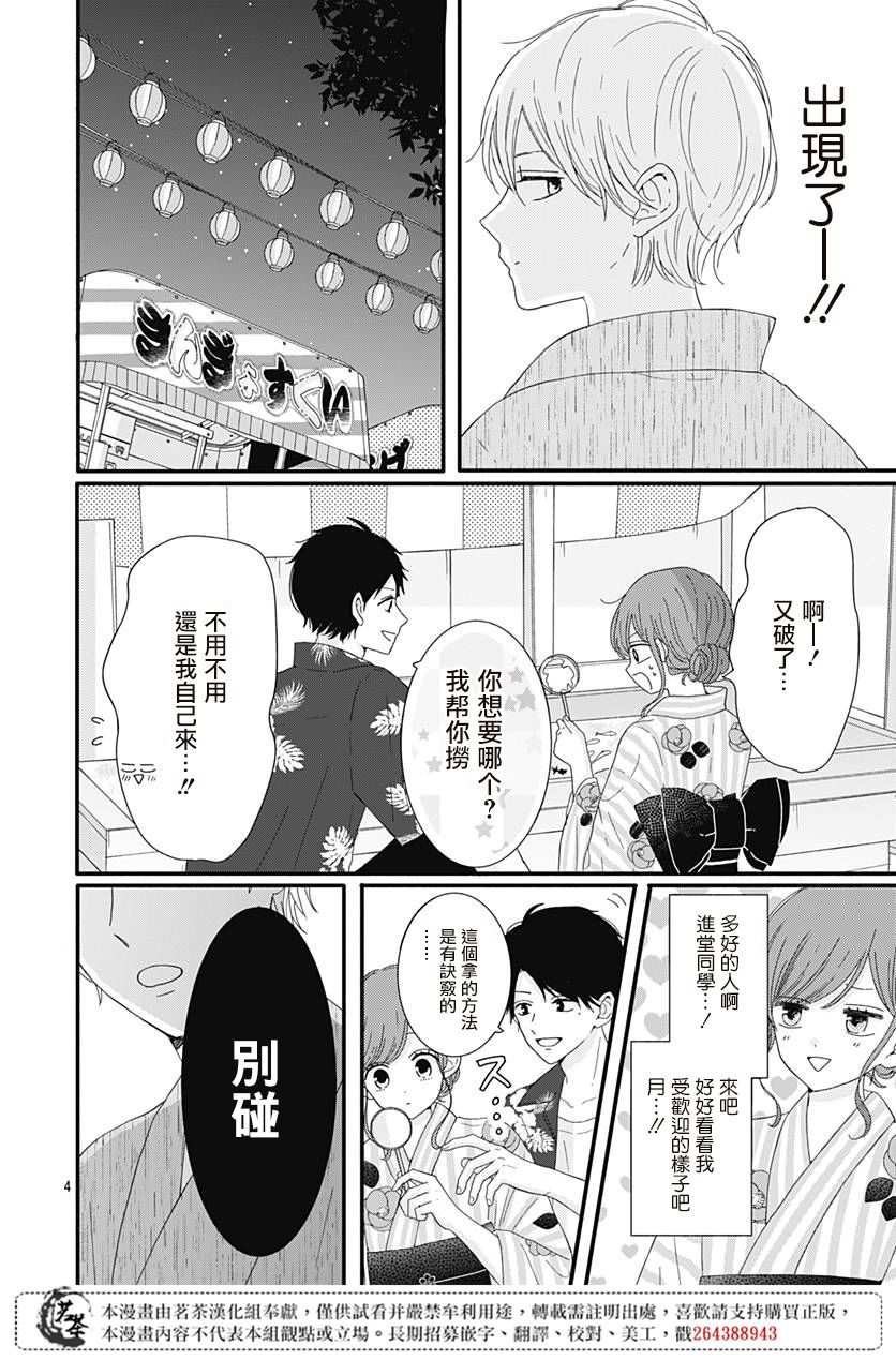 如月所愿 漫画,第10话4图