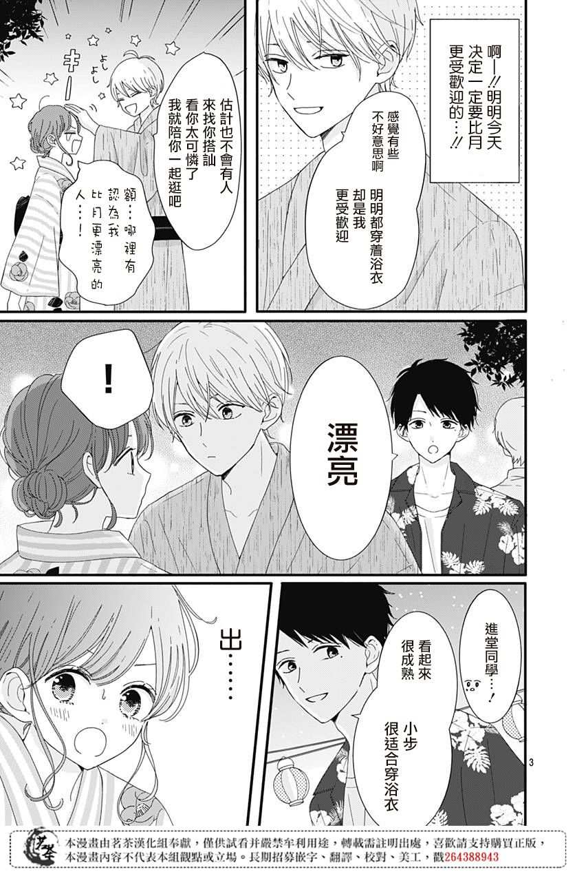 如月所愿 漫画,第10话3图