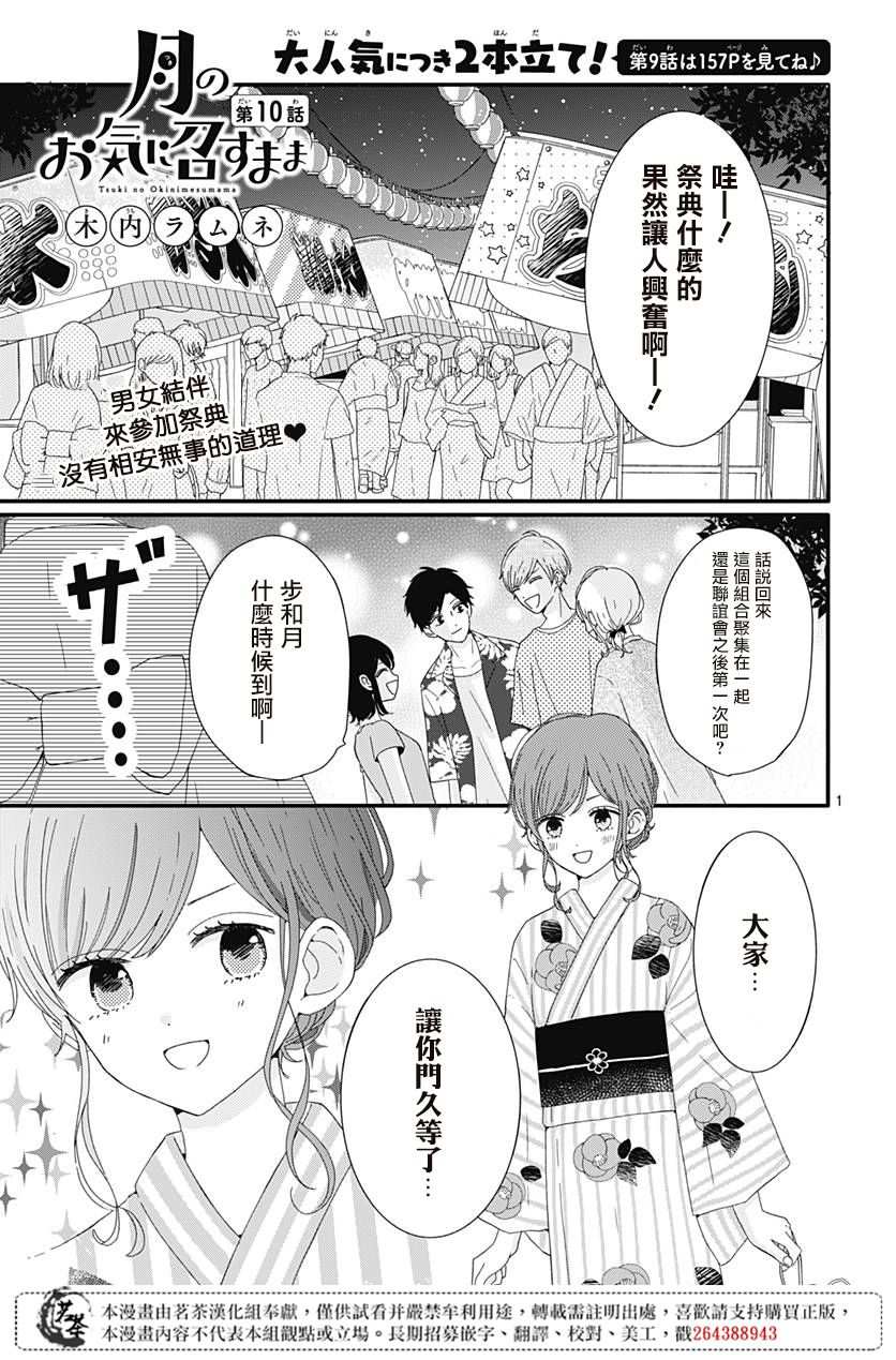 如月所愿 漫画,第10话1图