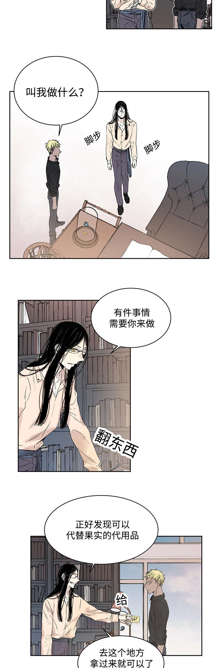 巫师与狼漫画,第12话2图