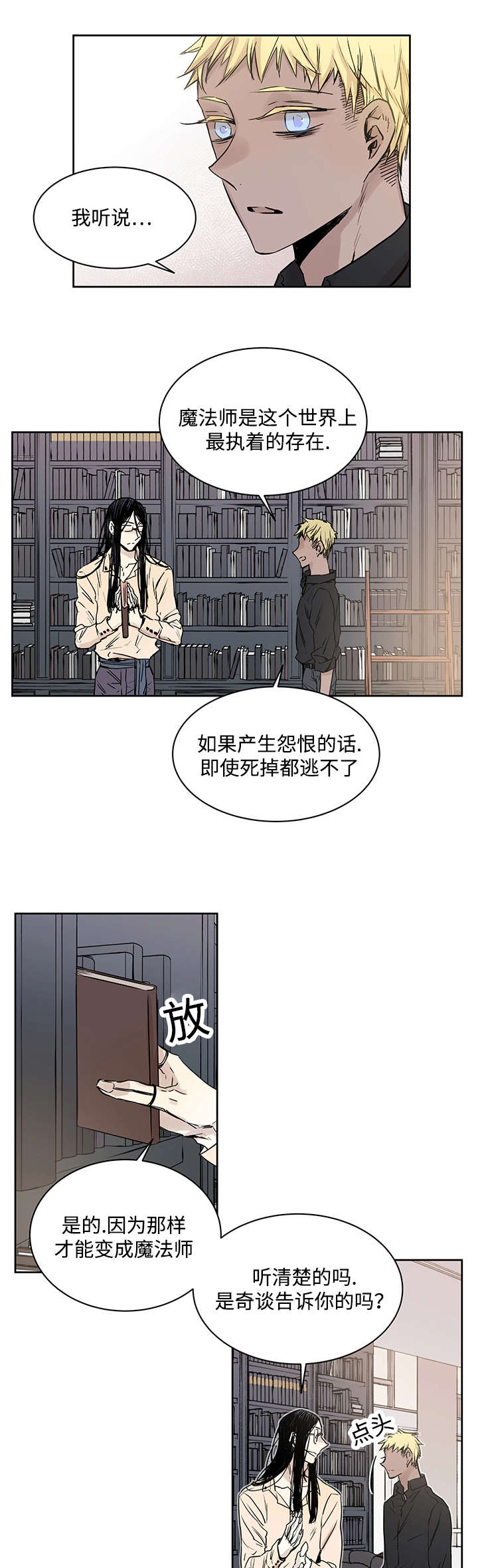 巫师与狼漫画,第12话1图