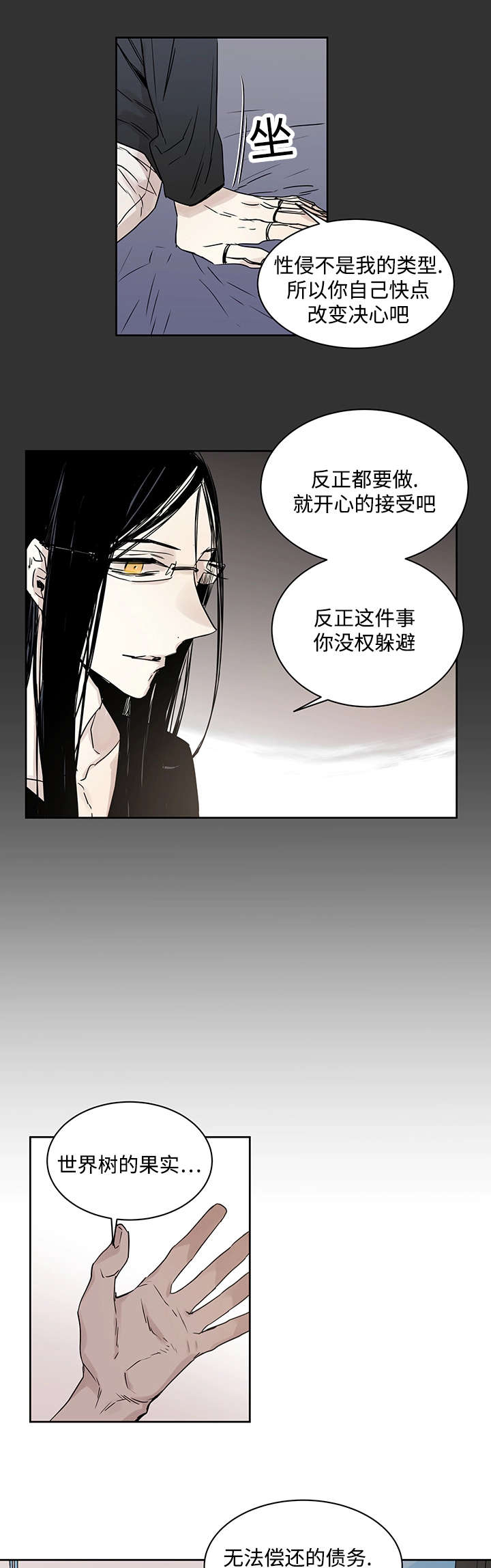 巫师与狼漫画,第12话3图