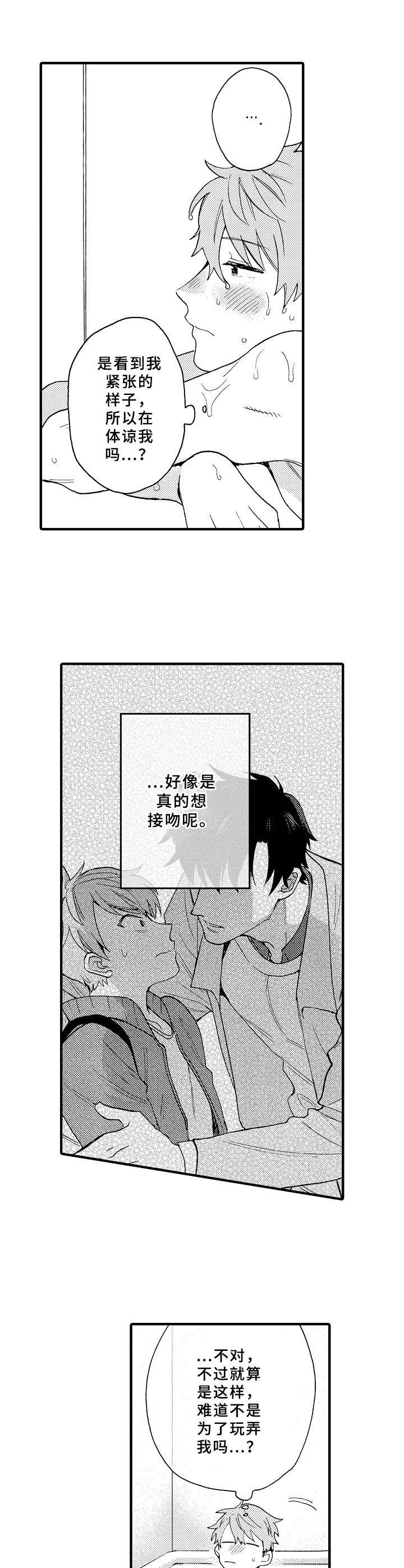 与他的快乐时光漫画,第8章：虚晃一枪1图