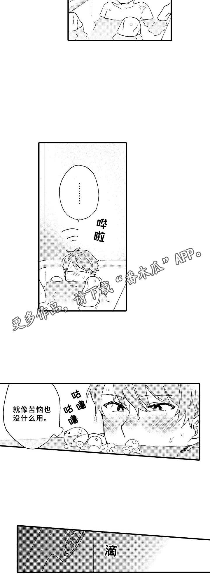 与他的快乐时光漫画,第8章：虚晃一枪2图