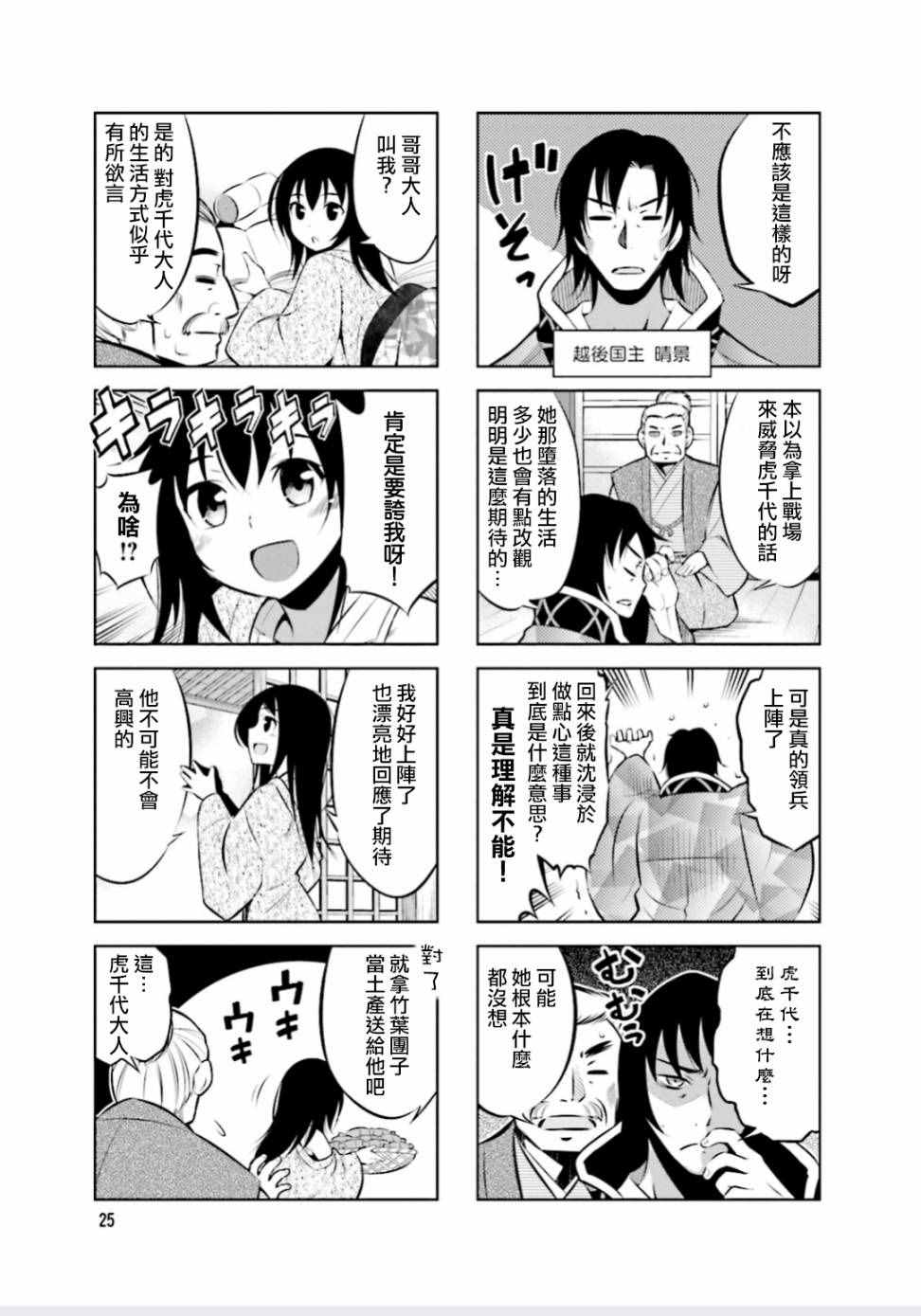 请别叫我军神酱漫画,第4话5图