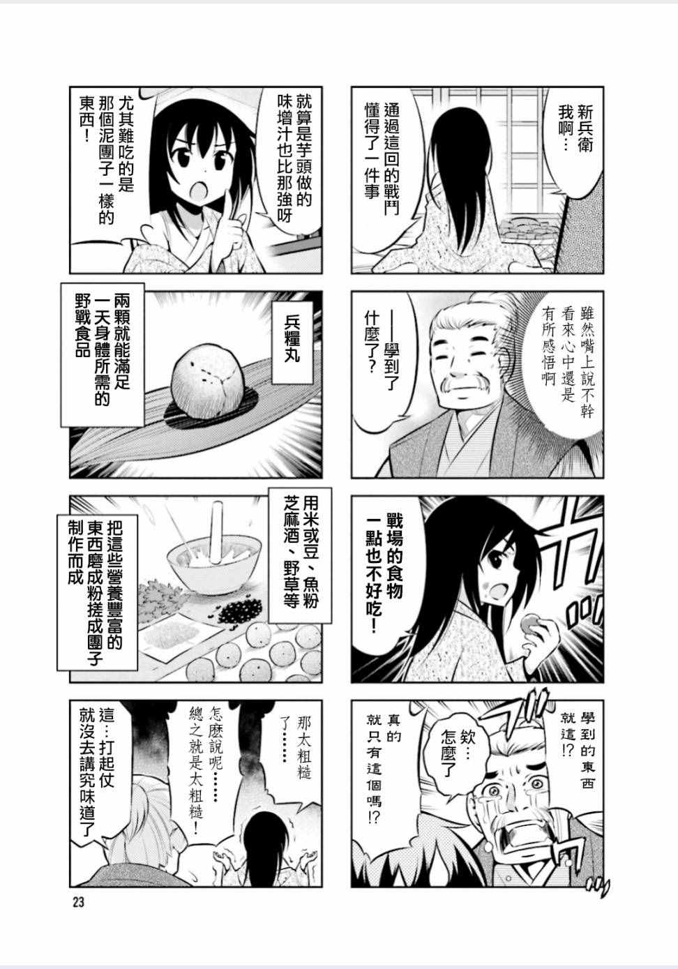 请别叫我军神酱漫画,第4话3图