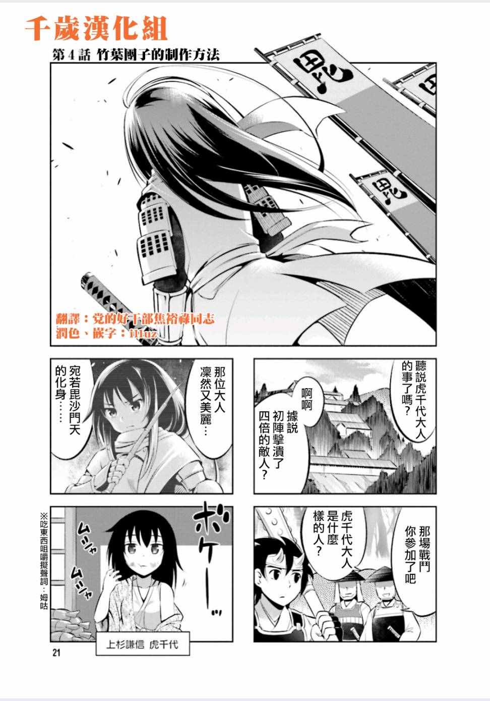 请别叫我军神酱漫画,第4话1图