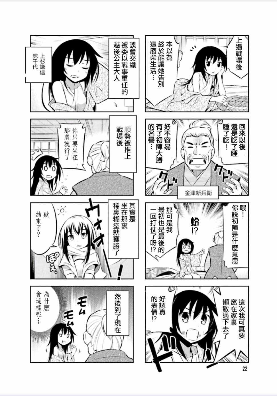 请别叫我军神酱漫画,第4话2图