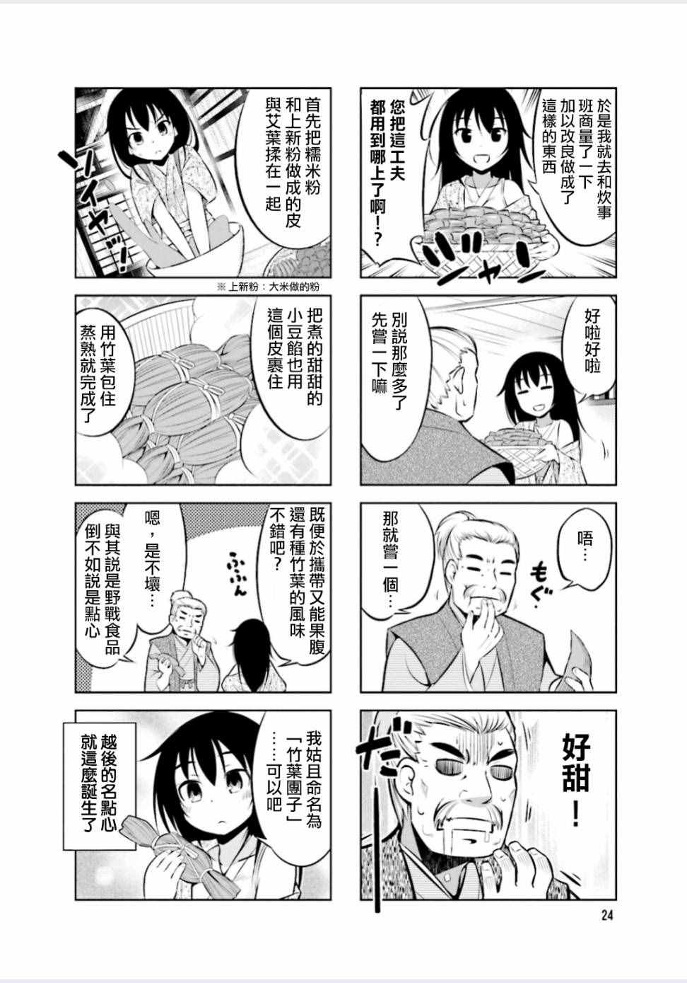 请别叫我军神酱漫画,第4话4图