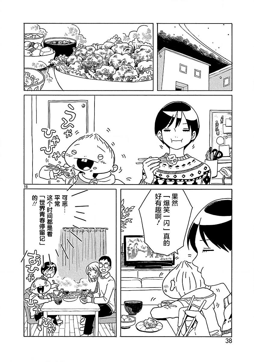 凑合姐弟漫画,第2话2图