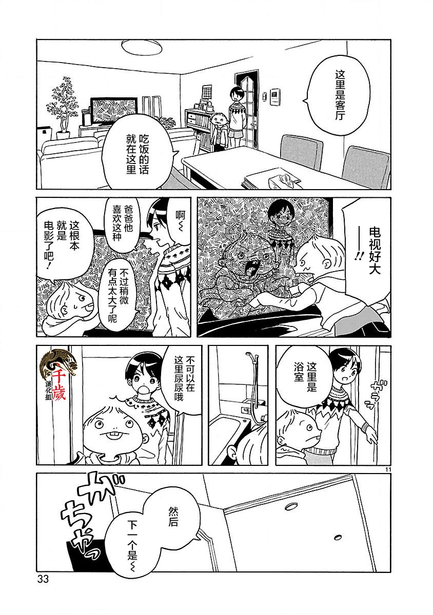 凑合姐弟漫画,第2话2图