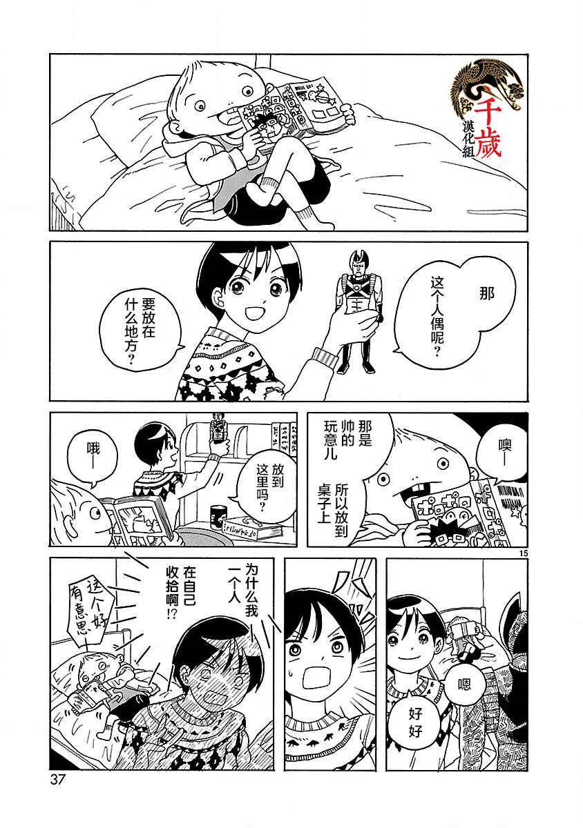 凑合姐弟漫画,第2话1图