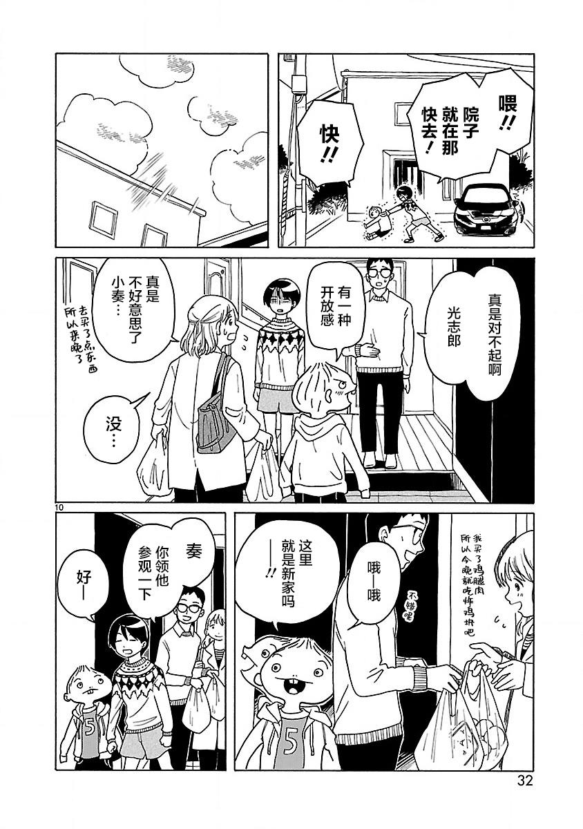 凑合姐弟漫画,第2话1图