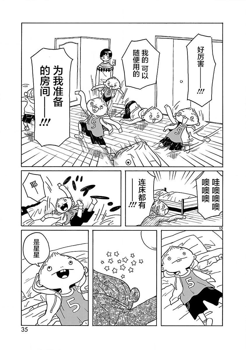 凑合姐弟漫画,第2话4图