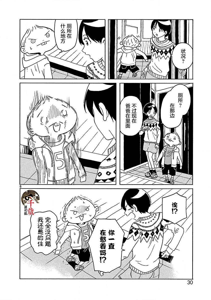 凑合姐弟漫画,第2话4图