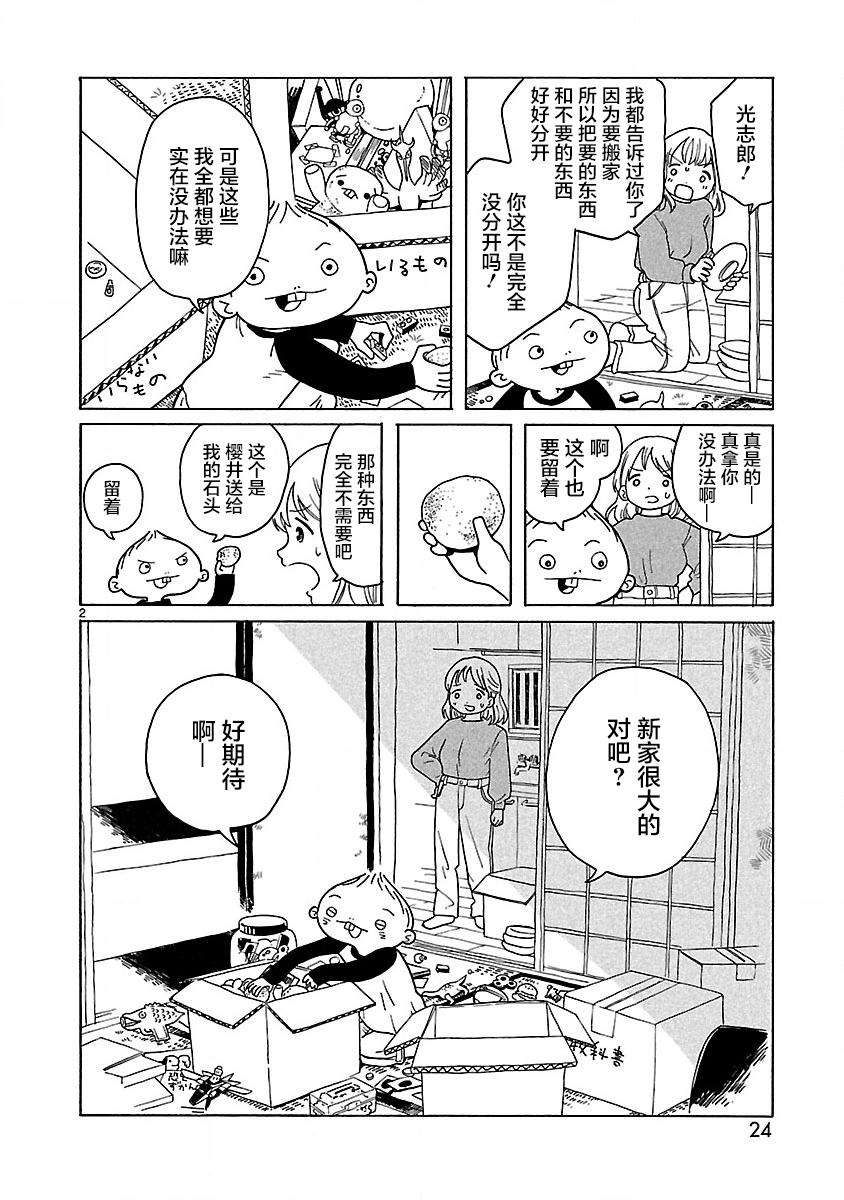 凑合姐弟漫画,第2话3图