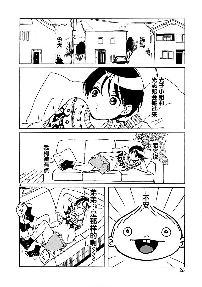 凑合姐弟漫画,第2话5图