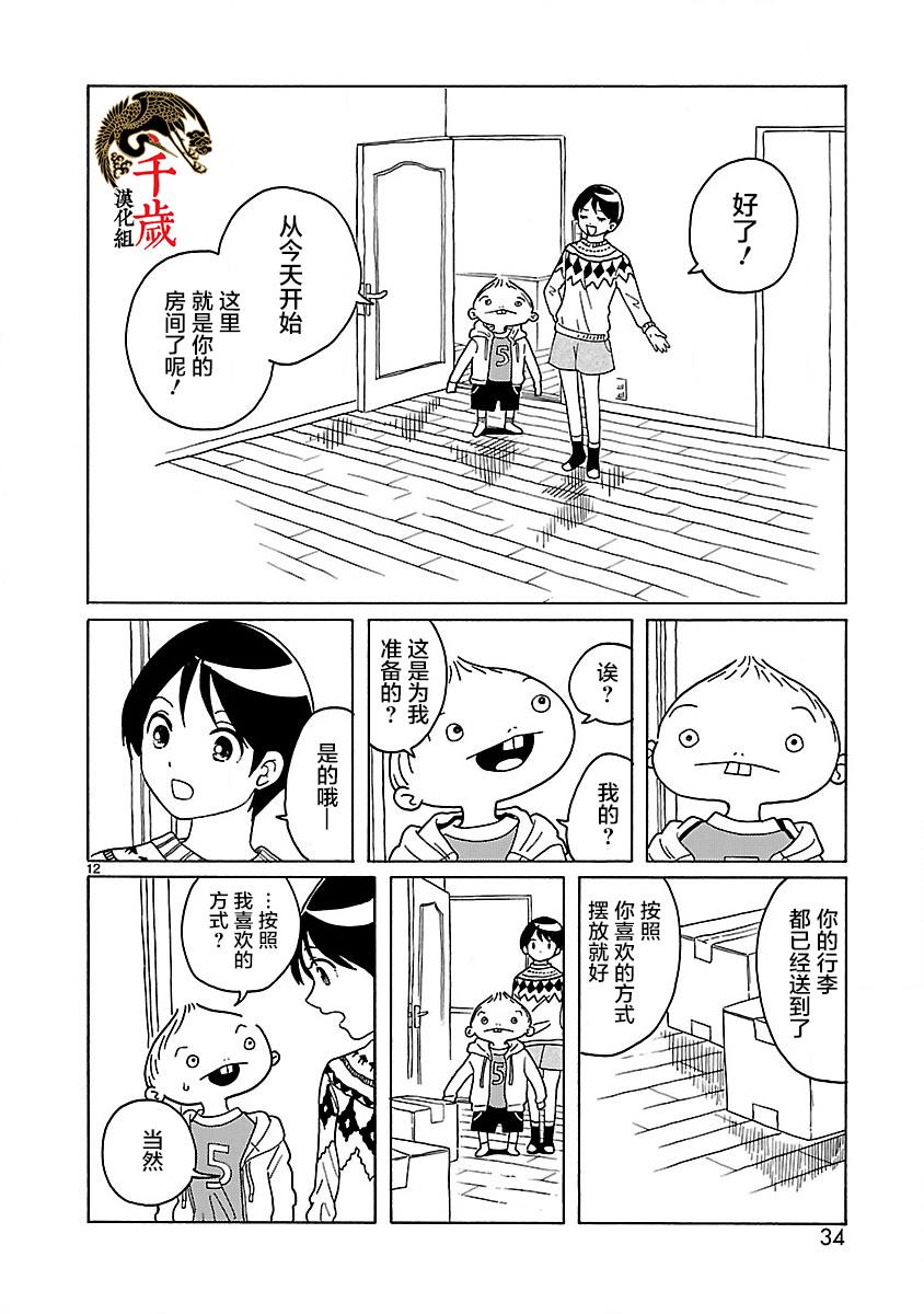 凑合姐弟漫画,第2话3图