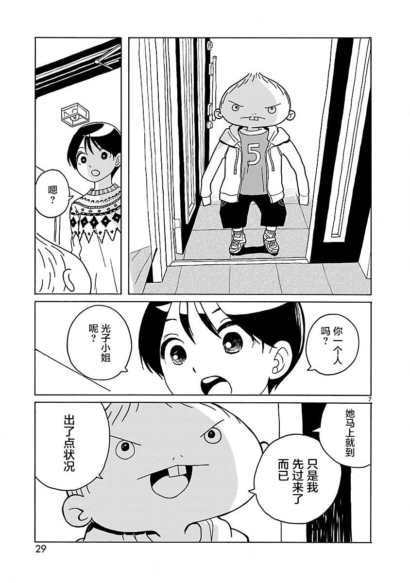 凑合姐弟漫画,第2话3图