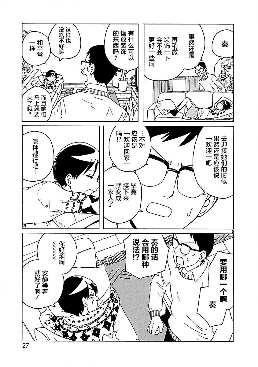 凑合姐弟漫画,第2话1图