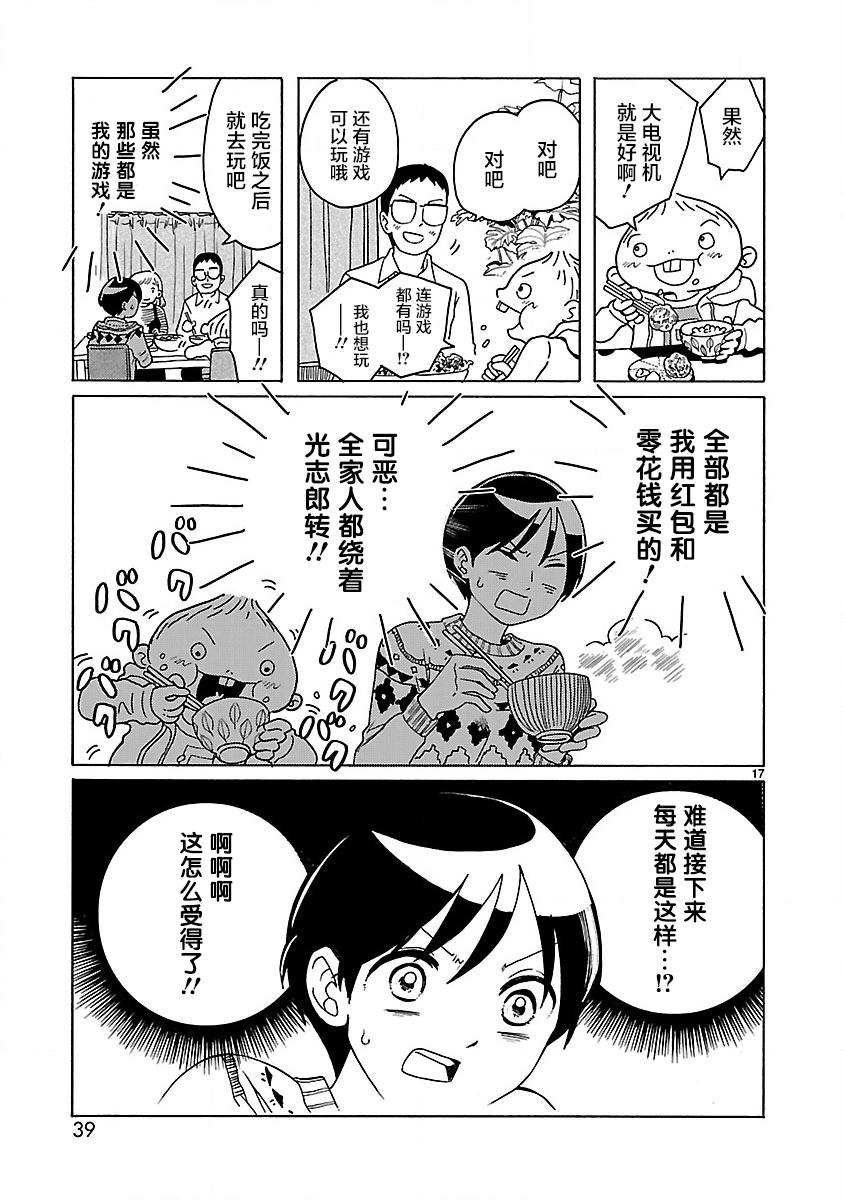 凑合姐弟漫画,第2话3图