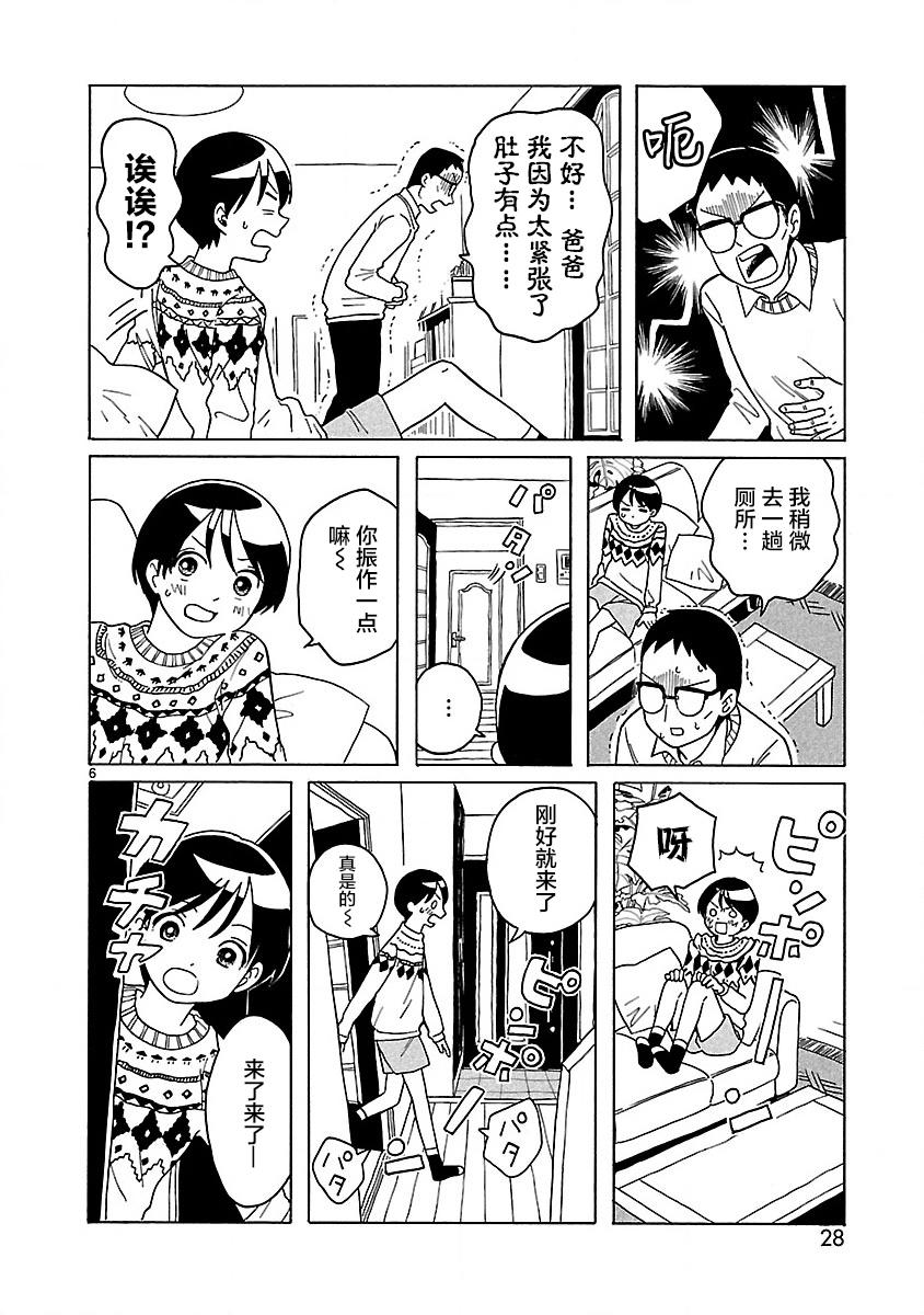 凑合姐弟漫画,第2话2图