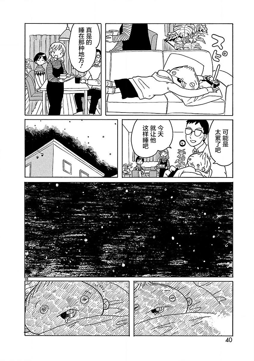 凑合姐弟漫画,第2话4图