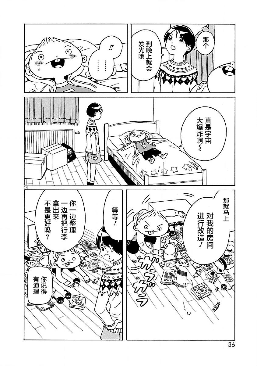 凑合姐弟漫画,第2话5图