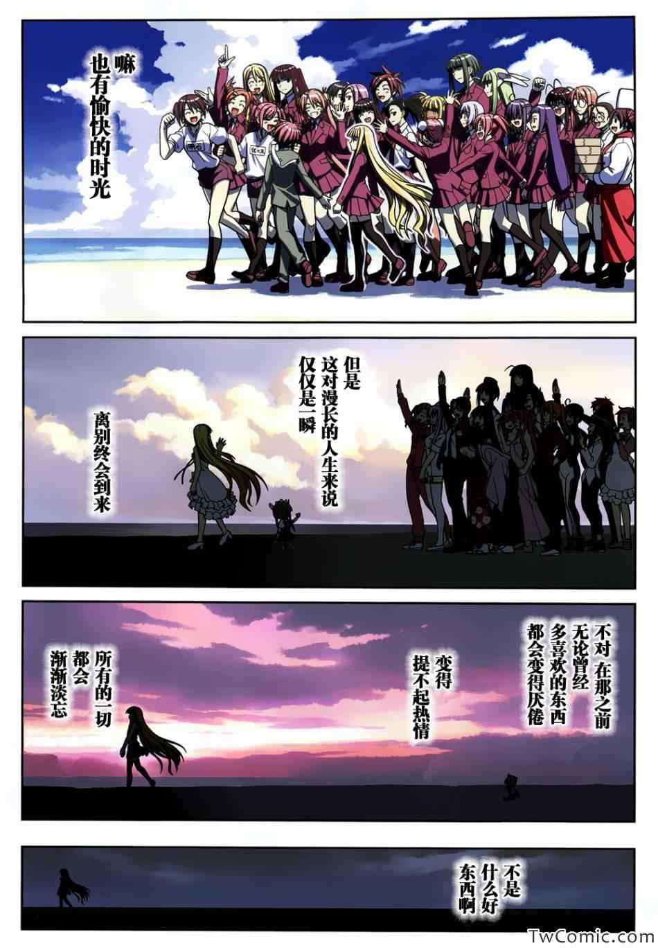 悠久持有者第一季无删减版免费观看完整版漫画,第1话3图