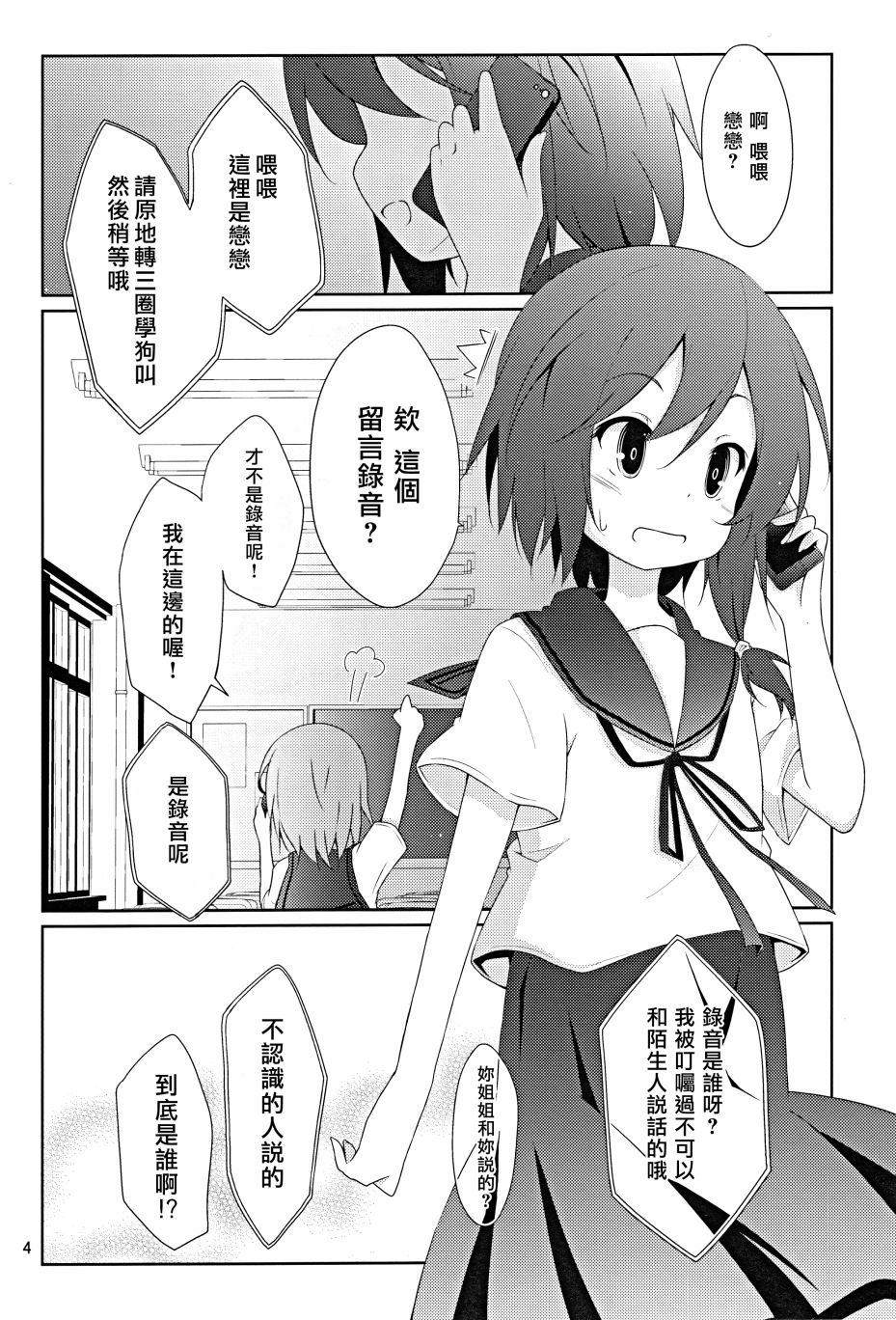 接吻之后4 禁忌篇_短篇漫画,第1话1图