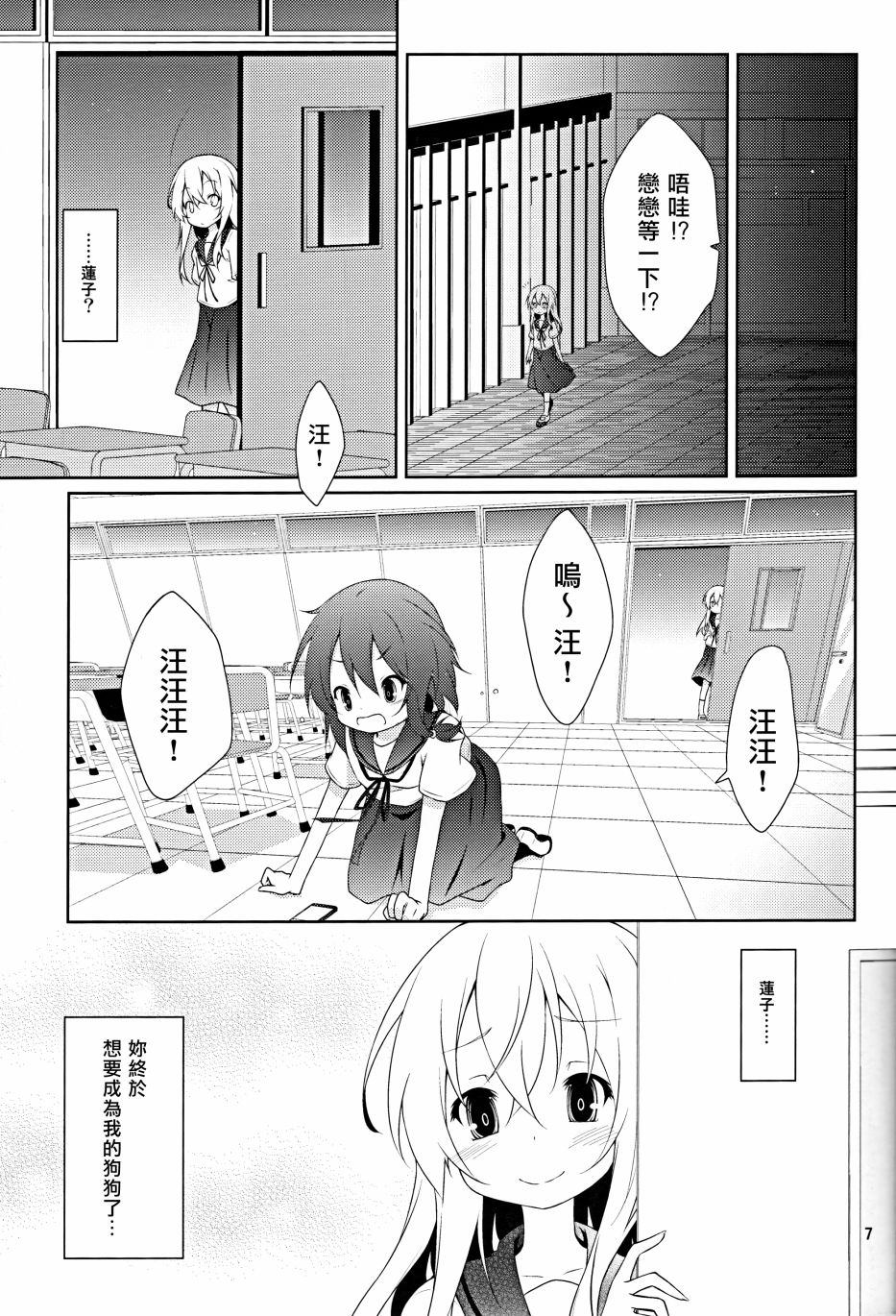 接吻之后4 禁忌篇_短篇漫画,第1话4图